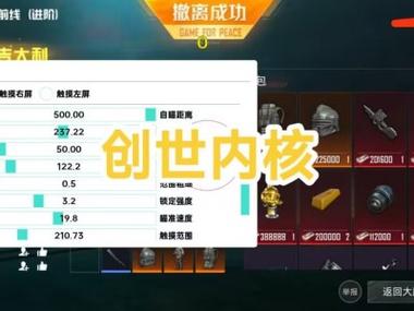平板和平精英科技