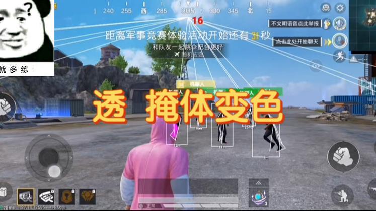 和平精英uu透视