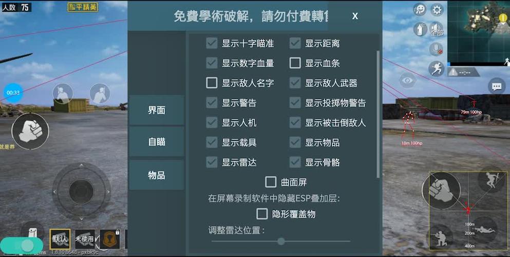 科技球和平精英